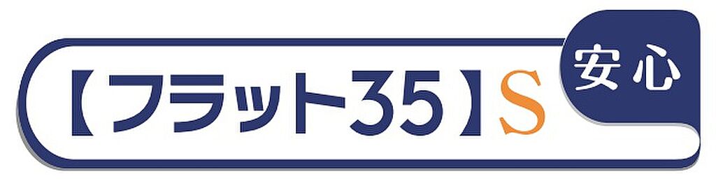 【フラット35S】