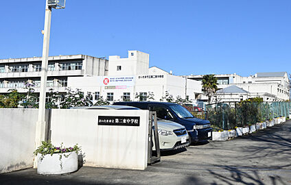 第二東中学校 現地から210m～220m。(徒歩3分。(最長))
