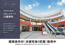 東武東上線「川越」駅 徒歩20分
