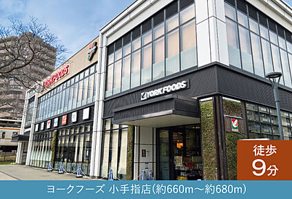ヨークフーズ　小手指店 現地から660m～680m。(徒歩9分。(最長))