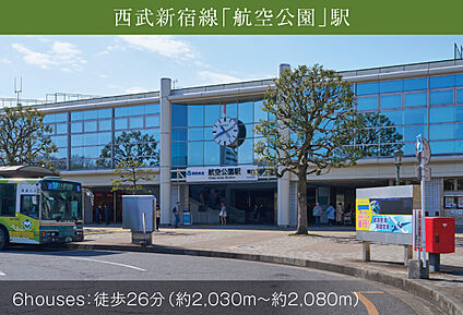 西武新宿線「航空公園」駅 現地から2030m～2080m。(徒歩26分。(最長))