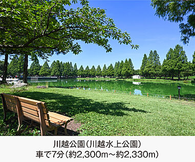 川越公園（川越水上公園） 現地から2300m～2330m。(車で7分。(最長))