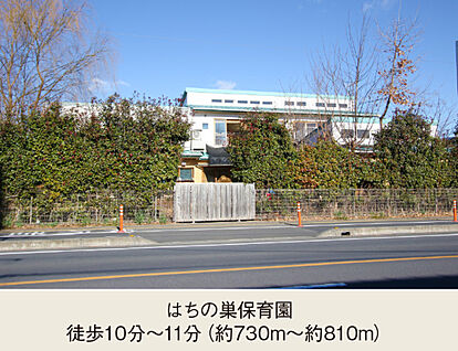はちの巣保育園 現地から730m～810m。(徒歩10分～11分。)