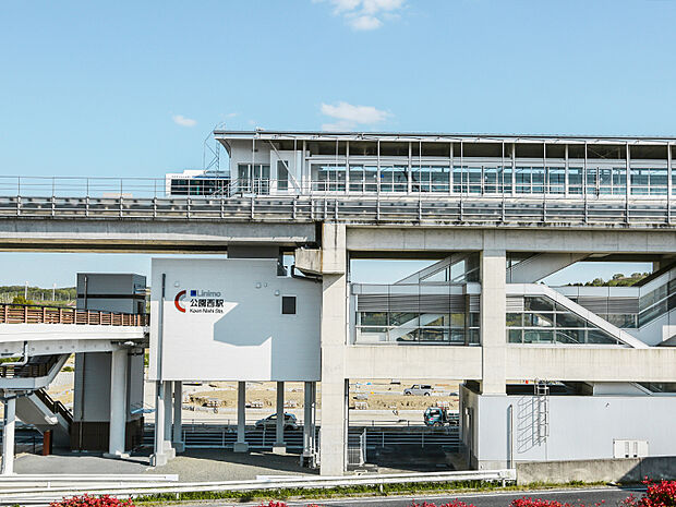 リニモ「公園西」駅　