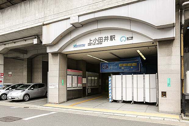 地下鉄鶴舞線・名鉄犬山線「上小田井」駅