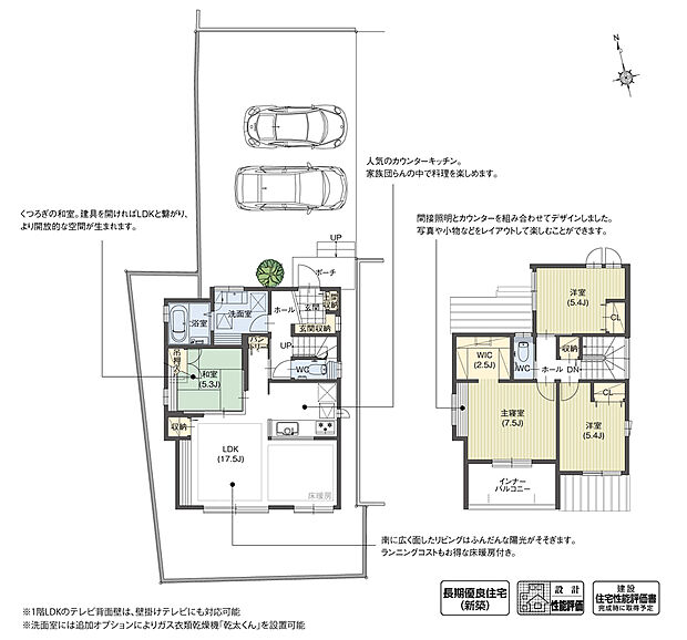 【4LDK】リビングに隣接させて和室を計画した住まいです。コーナーの扉を採用し、LDKと和室に一体感を持たせることで、広々とした空間でゆったりと寛げる居室に仕上げています。

※設計性能評価取得済