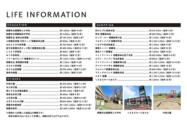 【ライフインフォメーション】
徒歩圏内に生活利便施設が充実した住みやすい環境です。