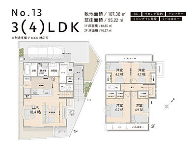 4LDK対応可/別途有償 