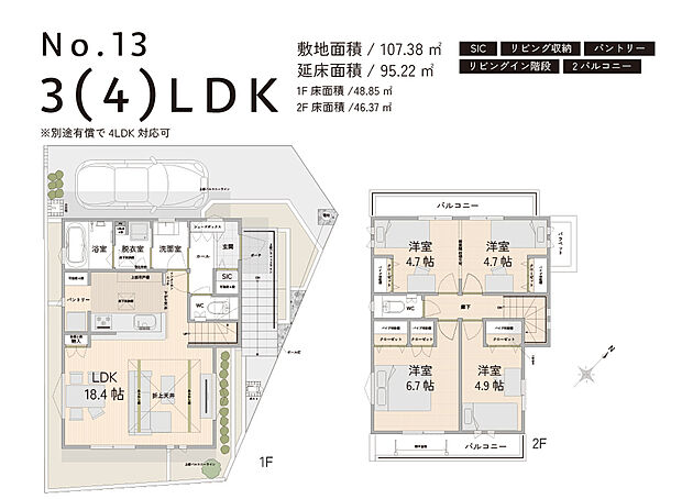 【3（4）LDK】4LDK対応可/別途有償