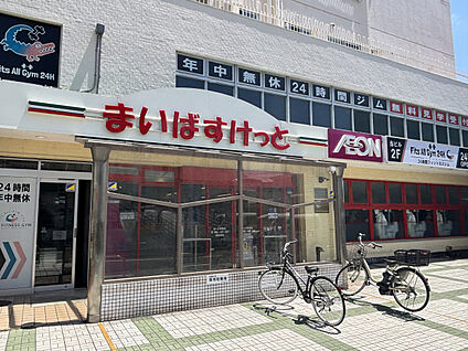 まいばすけっと桜ヶ丘駅東店 現地から510m～540m。(徒歩7分。(最長))