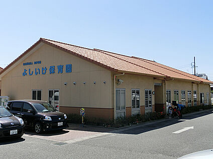 よしいけ保育園 約280m(徒歩約４分)