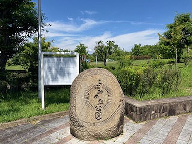 くにみの丘公園(約550m)