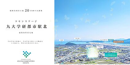 コモンステージ九大学研都市駅北