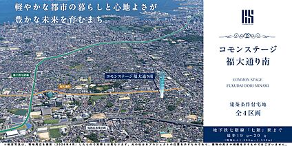 コモンステージ福大通り南