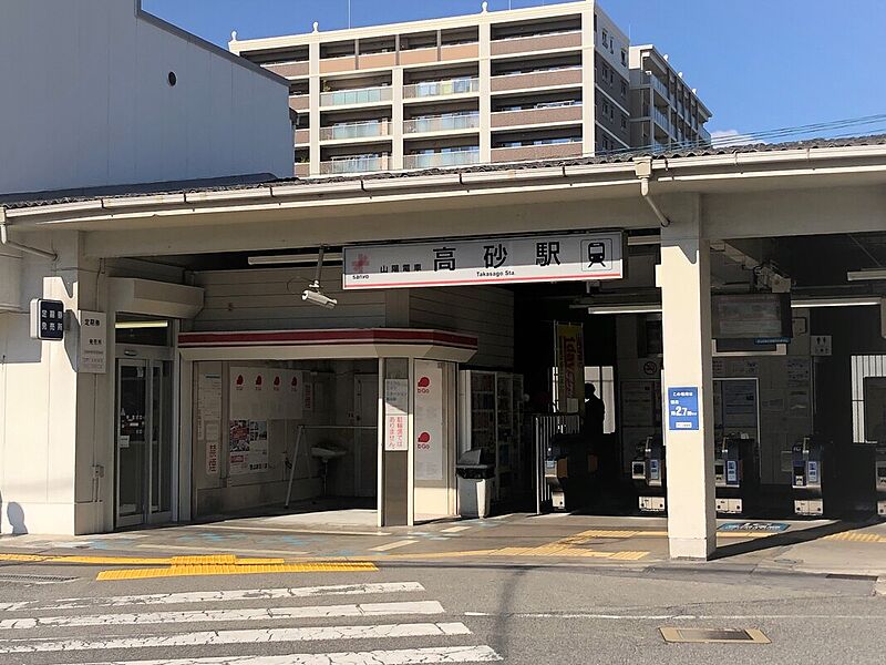 【車・交通】山陽電鉄　高砂　駅