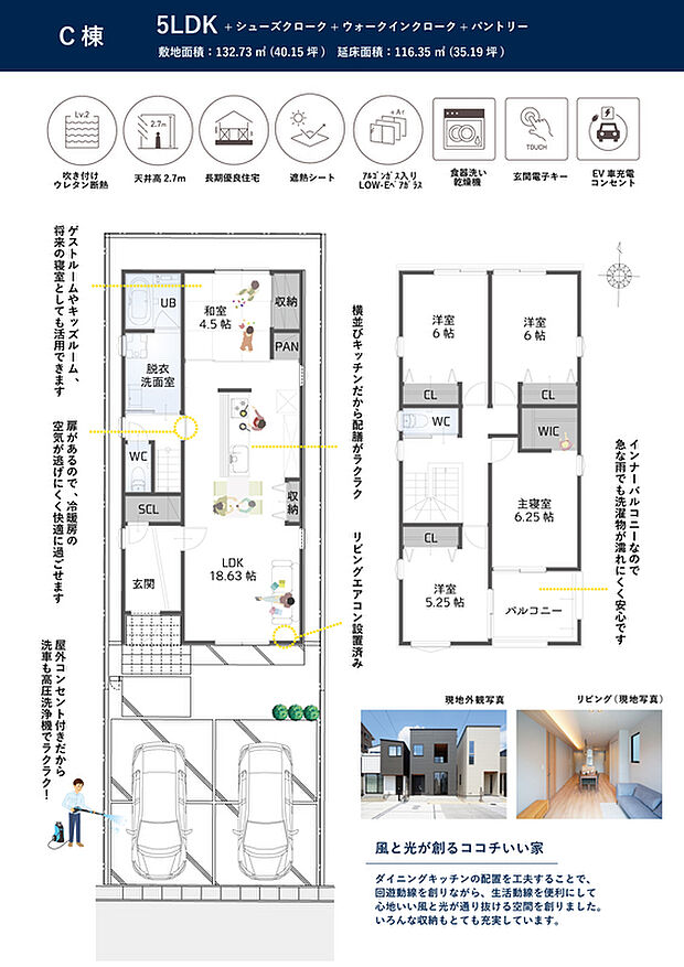 C区画
5LDKのゆとりの間取り。1階に和室は客間として利用、将来的に寝室として利用できます。