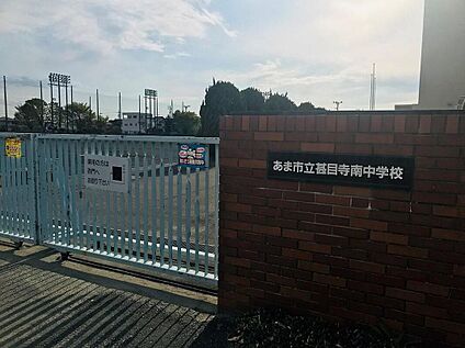 あま市立甚目寺南中学校 1802m(23分)