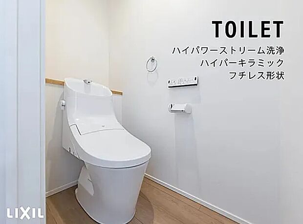 【トイレ】・お手入れラクなフチレス形状
・強力洗浄の超節水トイレ
・フルオート洗浄
パワーストリーム洗浄は、強力な水流が便器鉢内のすみずみまで廻り、少ない水でもしっかり汚れを洗い流します。フチレス形状は、フチをまるごとなくし、サッとひと拭きするだけ。1階・2階共通仕様