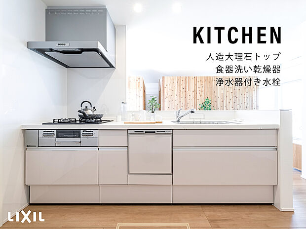 【システムキッチン】・小物別に収納できるアシストポケット付
・３段目までキャビネットのある収納豊富
・お手入れのしやすいシステムキッチン
・人造大理石トップ
・カウンター高さ85センチ
・浄水機付き