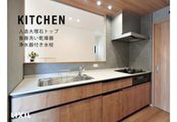 【キッチン(LIXIL)】収納充実のLIXIL製キッチンを採用。
作業スペースも広く、食洗機・浄水器を搭載したシステムキッチンです。
人造大理石ワークトップ/カウンター高さ85センチ/浄水機付き/食器洗い乾燥機/シンク・コンロキャビネット/3口ガラストップコンロ