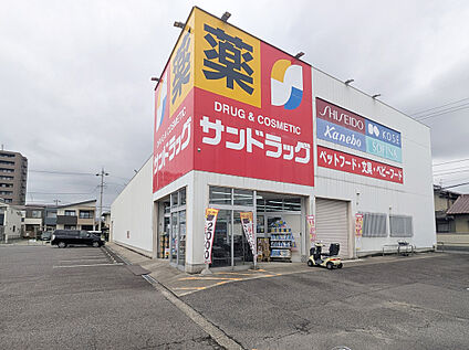 サンドラッグ久地野店 約823m(徒歩約11分)