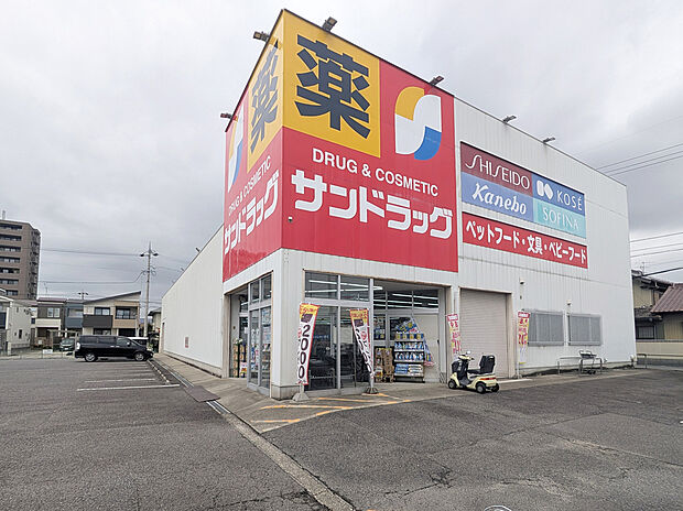 サンドラッグ久地野店