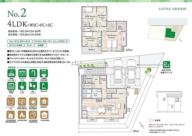 【G-style大府市北山I(No.2)/間取図】
1階にLDKと水回り、2階にそれぞれの個室を配置した4LDK。19帖超の広々としたLDKには、ヌックスペースを採用◎WIC・FC・SCなど収納豊富!