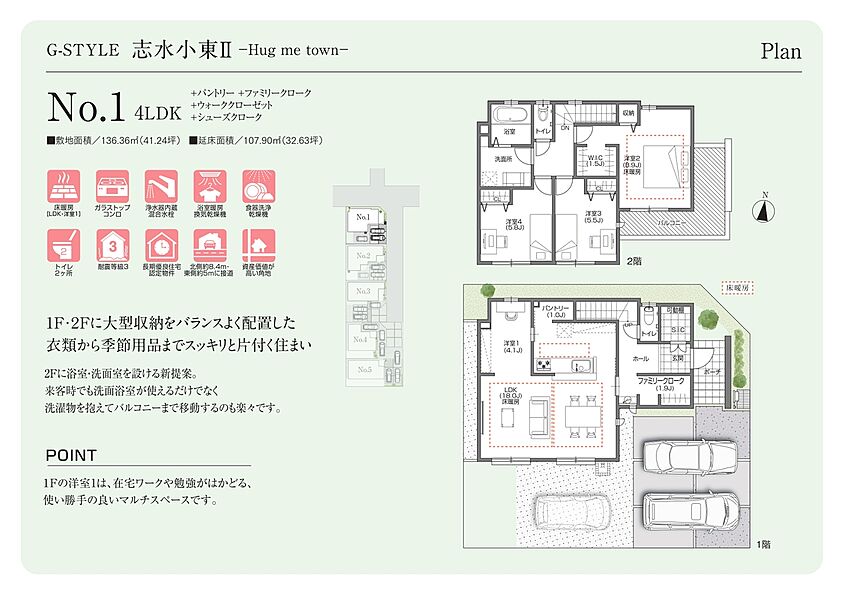 4LDK+土間収納+ファミリークローク+WIC