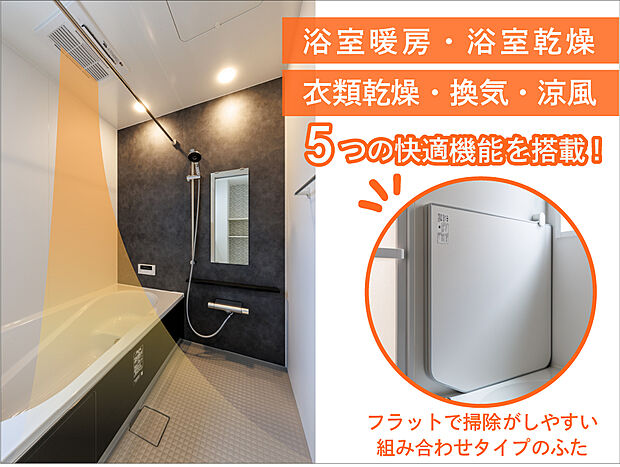 【【浴室暖房乾燥機】】寒い季節の入浴も快適なガス式浴室暖房乾燥機を標準装備。雨の日の洗濯物も乾燥機能でしっかり乾き、ヒートショック対策にも効果的な優れものです◎