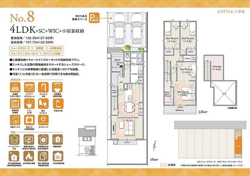 4LDK+SC+WIC+小屋裏収納