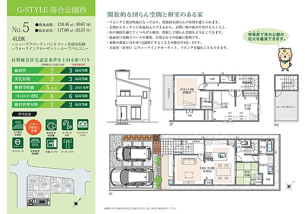 【4LDK】約19.3帖のLDKには約4.9帖の和室が隣接。一体利用することで、24帖超の広々空間に。2階洋室2部屋は2ドア1ルーム。ライフスタイルの変化に柔軟に対応できる間取りです◎