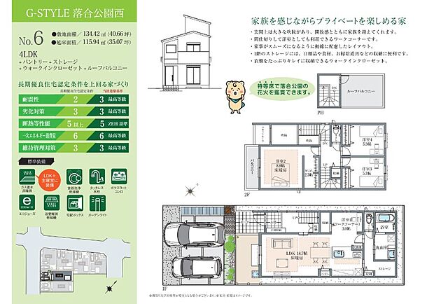 【4LDK】玄関に吹抜を設け、開放感あふれる雰囲気が魅力の住まい。18帖超のLDKの一角には、間仕切りして洋室としても利用できるワークコーナーを配置。お子様の学習スペースや家事スペースとしても◎