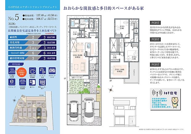 【3LDK】LDKは約20.0帖！ダイニング上部が吹抜けになった開放的な空間です。1階には約2.3帖のヌック、2階ホールにはカウンター付きのフリースペースを備えており、生活スタイルに合わせてご活用いただけます。