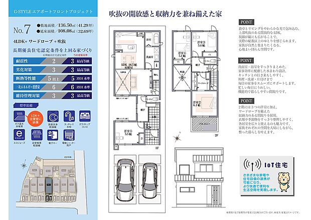 【4LDK】開放的な吹抜けリビングの4LDKプランです。1階に約5.5帖の洋室を設けており、ワンフロアで生活を完結でき平屋のような住まい方も可能◎2階には、収納力のあるワードローブを備えています。