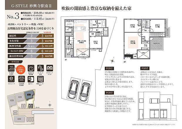 【4LDK】玄関のSICやパントリーなど、適材適所の収納を備えた住まい。2階の主寝室は約10.2帖のゆとりある広さを確保。吹抜けによる開放感と、暮らしやすさを両立した設計です。