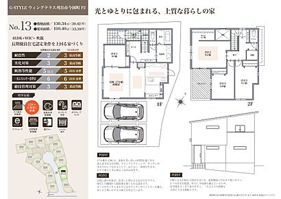 建売販売です。
延床面積：110.40m2（33.39坪） 