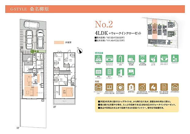 【4LDK】【無人内覧可能】回遊動線で家事効率がUPする、4LDK。玄関・洗面所・パントリー・キッチンへ繋がり、買い物の運び込みがスムーズです。リビング収納、パントリー、約2.6帖WICなど収納豊富なプランです。