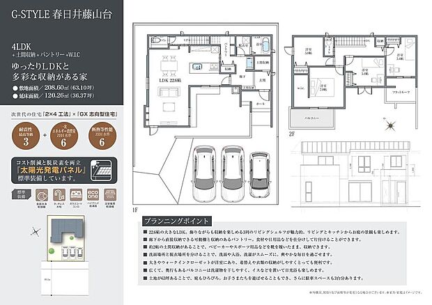 【4LDK】 LDKは広々約22.6帖!2WAYアクセス可能なパントリー、洗面場所と空間を分けた脱衣室など、家事・生活動線を考慮したプランです。WICや土間収納をはじめ、用途別の収納も随所に設けています。