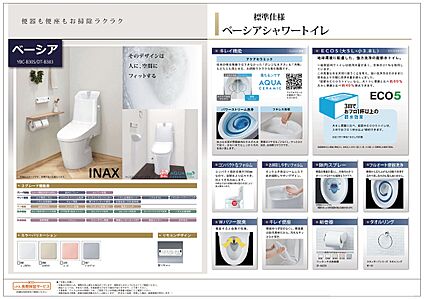トイレ　LIXIL　ベーシア