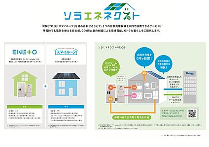 ソラエネネクスト