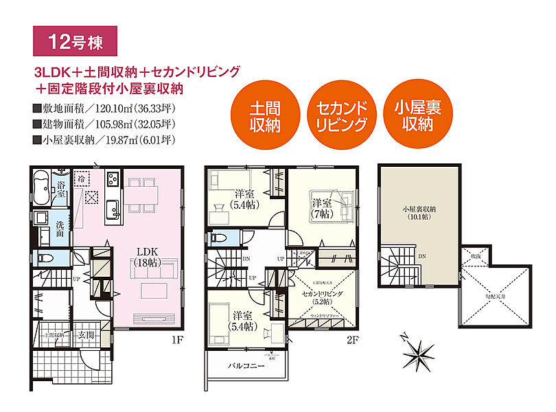 【間取り図/12号棟】
2階はステップフロアのセカンドリビング(約5.2帖)があります。上部勾配天井で、ゆったりと家族団らん時間を過ごせます。土間収納はゆとりがあり、履き物の他にコートも掛けられます。