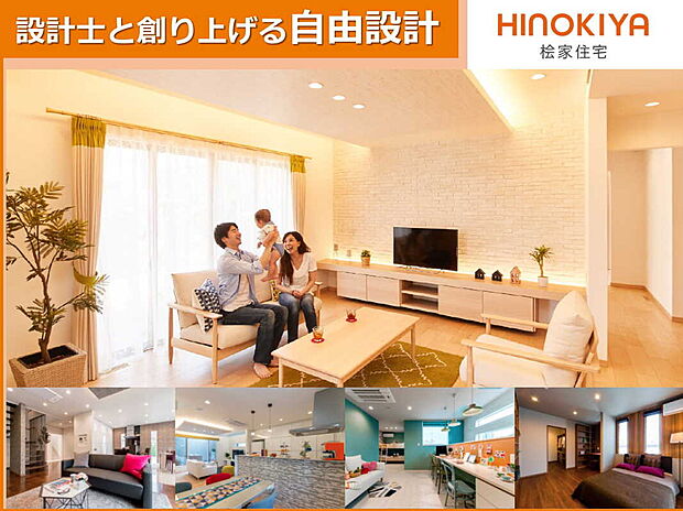 【自由設計】
間口・奥行の違う大小様々な四角形(パレット)の組み合わせで敷地条件、家族構成、生活スタイル、将来性などを踏まえ、プランを作成いただけます。また、プラン集からの組み合わせ設計も可能です。