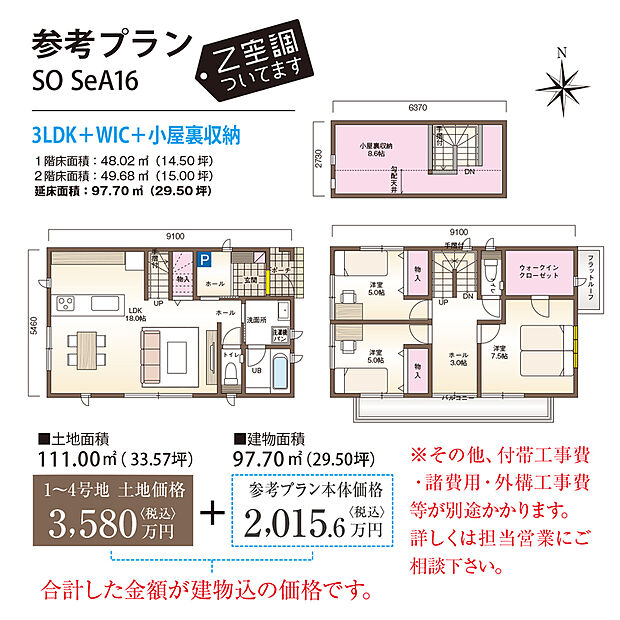 【【建物プラン例(1~4号地)】】対面式キッチン、リビング階段を採用した家族のコミュニケーションが弾むプランです。全居室収納に加えて、小屋裏収納付き。建物価格2015.6万円、建物面積97.70m2