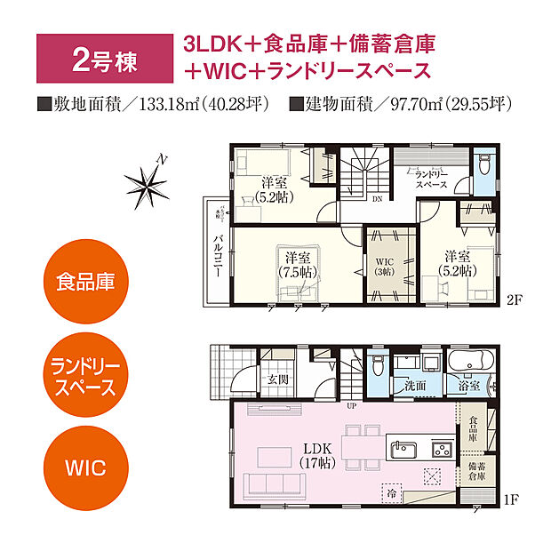 【3LDK】全居室2面採光につき、明るく風通しのよい住空間。ご家族とコミュニケーションを取りやすい、リビング階段仕様です。WICや食品庫・備蓄倉庫など、随所に収納があり、お部屋をすっきりと保てます。