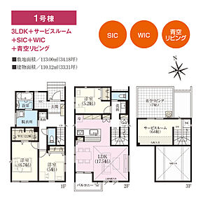 3LDK+サービスルームのゆとりある間取りに、SIC・WICなど豊富な収納を確保。さらに、開放感あふれる「青空リビング」を設け、屋外での食事やお子様の遊び場、くつろぎのスペースなど、多彩な用途で活用できます。 