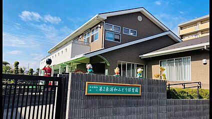第2東浦和みどり保育園 約150m(徒歩2分)