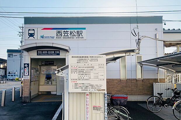 西笠松駅（約860m）