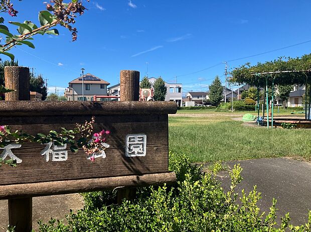 大福町公園（約160m）