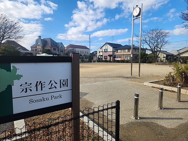 宗作公園(約300m)