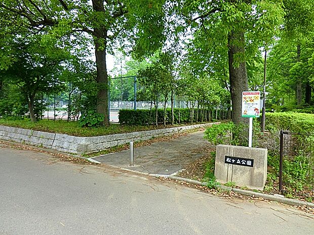 松ヶ丘公園(約1,070m)